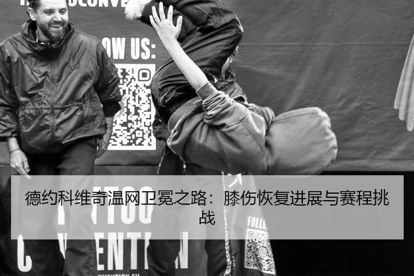 de-yue-ke-wei-qi-wen-wang-wei-mian-zhi-lu-xi-shang-hui-fu-jin-zhan-yu-sai-cheng-tiao-zhan-2-608.jpg