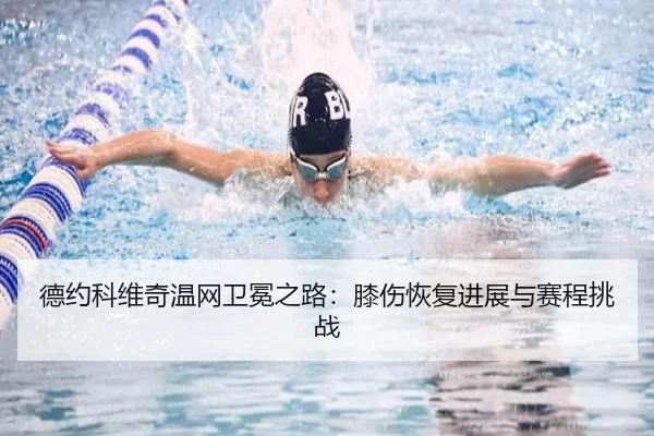 de-yue-ke-wei-qi-wen-wang-wei-mian-zhi-lu-xi-shang-hui-fu-jin-zhan-yu-sai-cheng-tiao-zhan-3-444.jpg