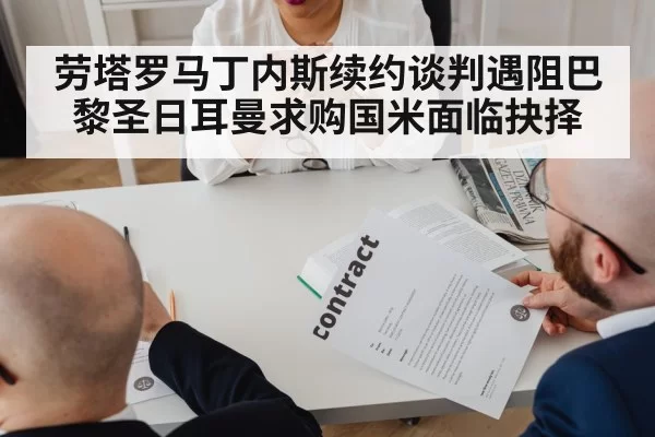 soccer contract negotiation